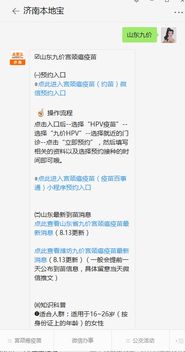 山东省内九价HPV疫苗指南 手把手教你辨别宫颈癌疫苗真假与获取九价信息